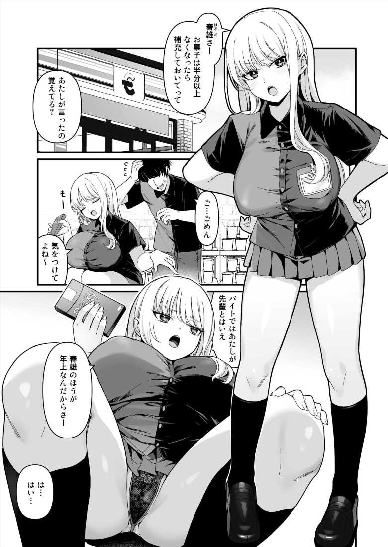 【エロ同人】彼氏持ち巨乳バイトギャルとめちゃくちゃセックスした話【Maritozzo】