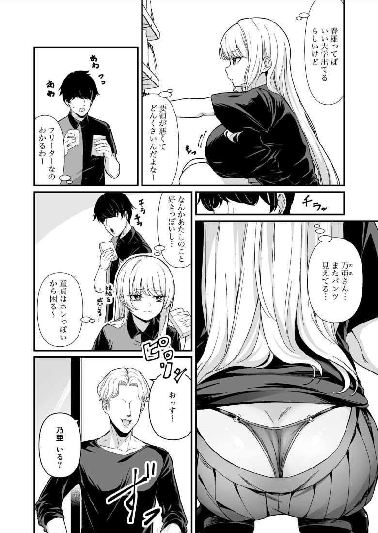 【エロ同人】彼氏持ち巨乳バイトギャルとめちゃくちゃセックスした話【Maritozzo】