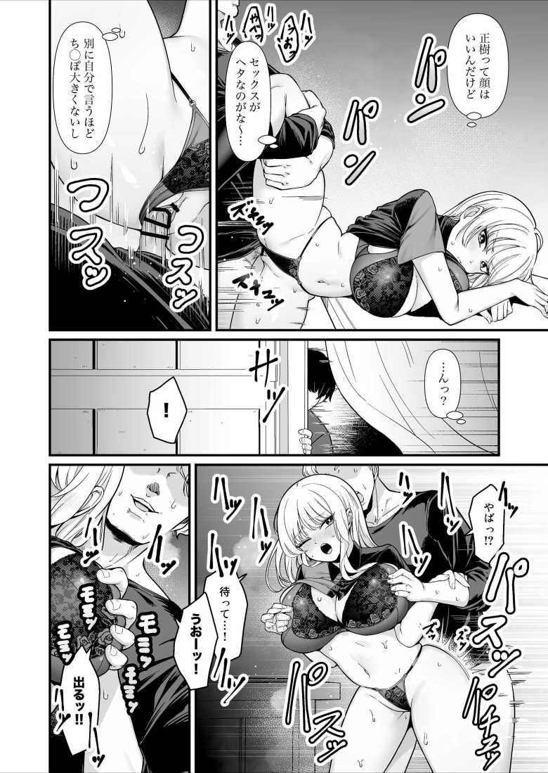 【エロ同人】彼氏持ち巨乳バイトギャルとめちゃくちゃセックスした話【Maritozzo】