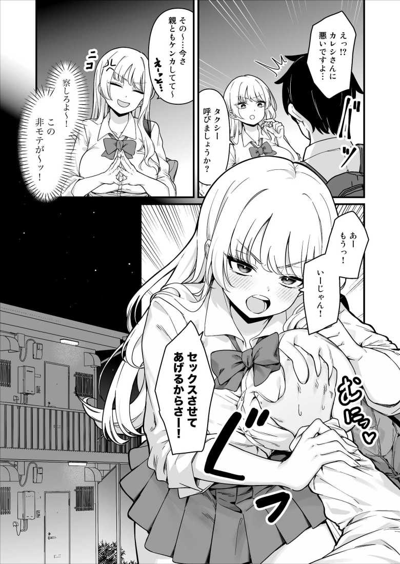 【エロ同人】彼氏持ち巨乳バイトギャルとめちゃくちゃセックスした話【Maritozzo】