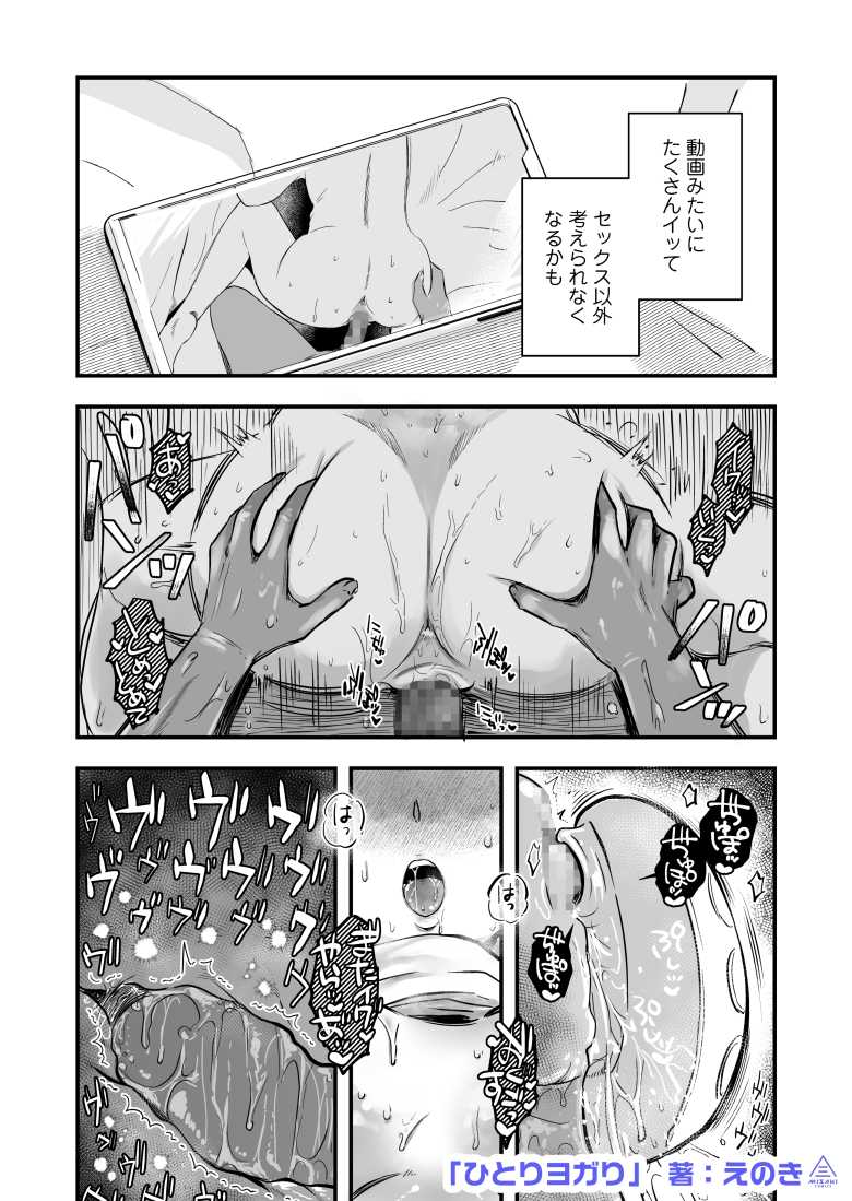 【エロ同人】ひとりヨガり【サークル三崎】