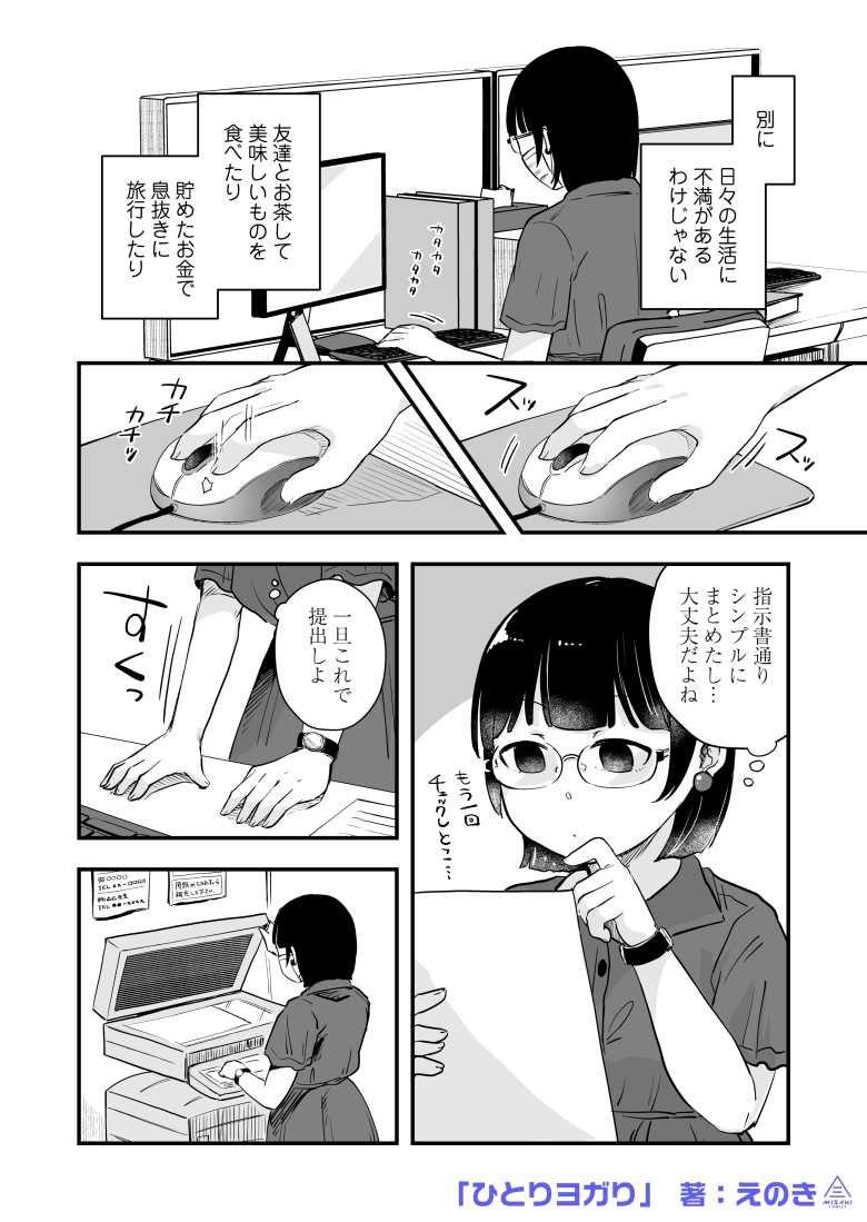 【エロ同人】ひとりヨガり【サークル三崎】
