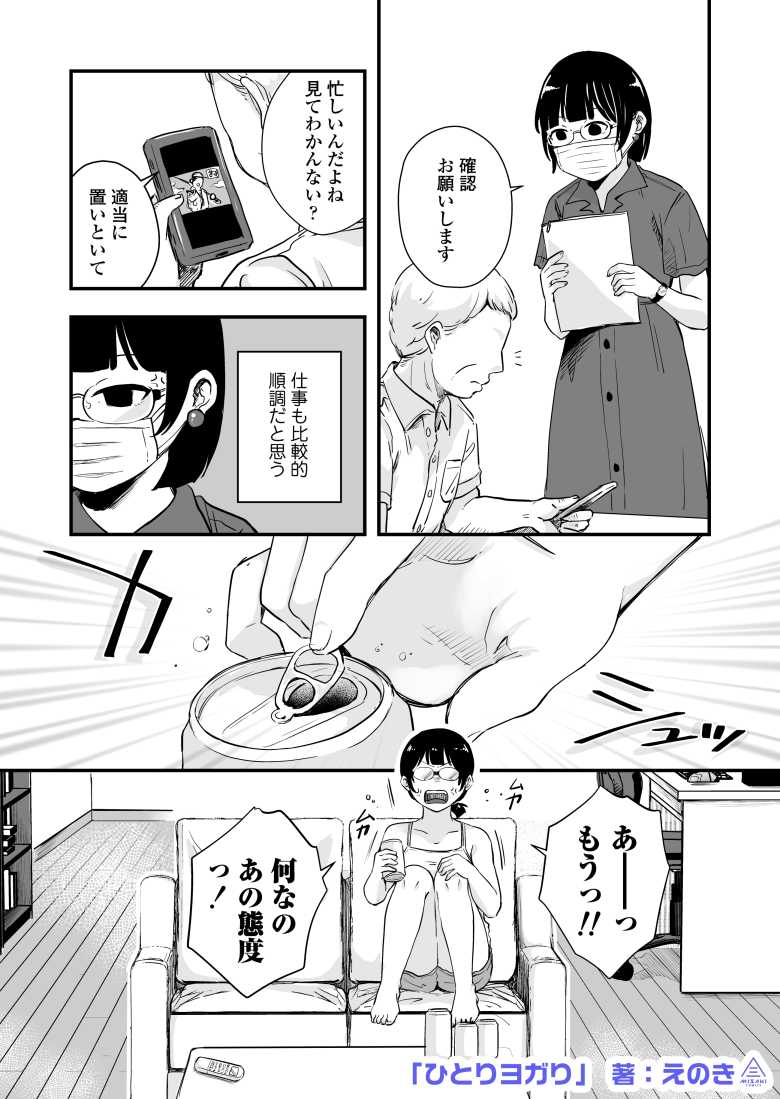 【エロ同人】ひとりヨガり【サークル三崎】