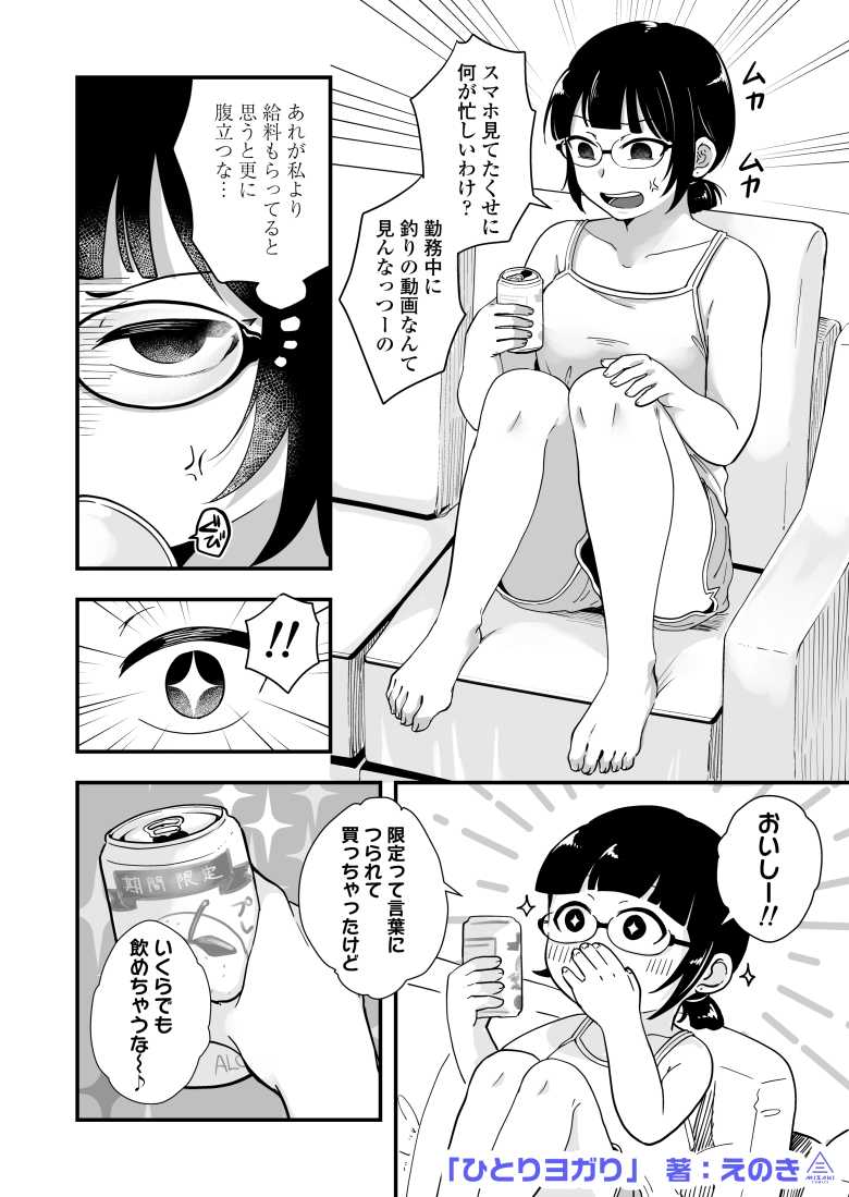 【エロ同人】ひとりヨガり【サークル三崎】