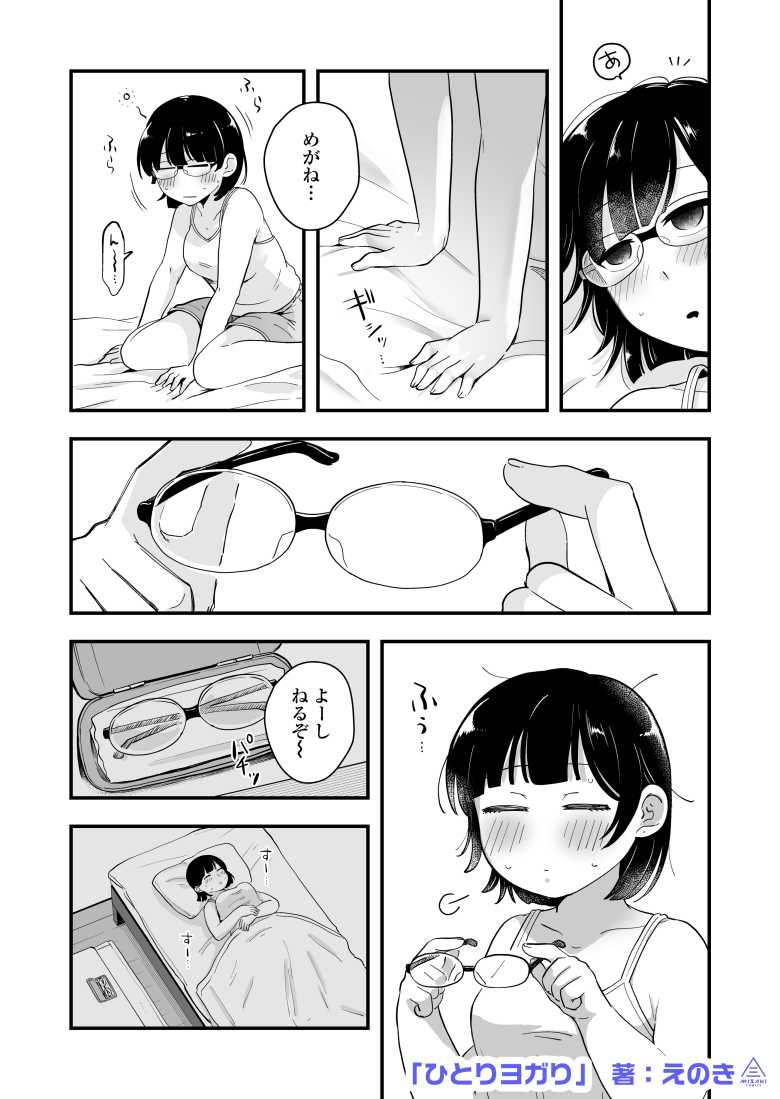 【エロ同人】ひとりヨガり【サークル三崎】