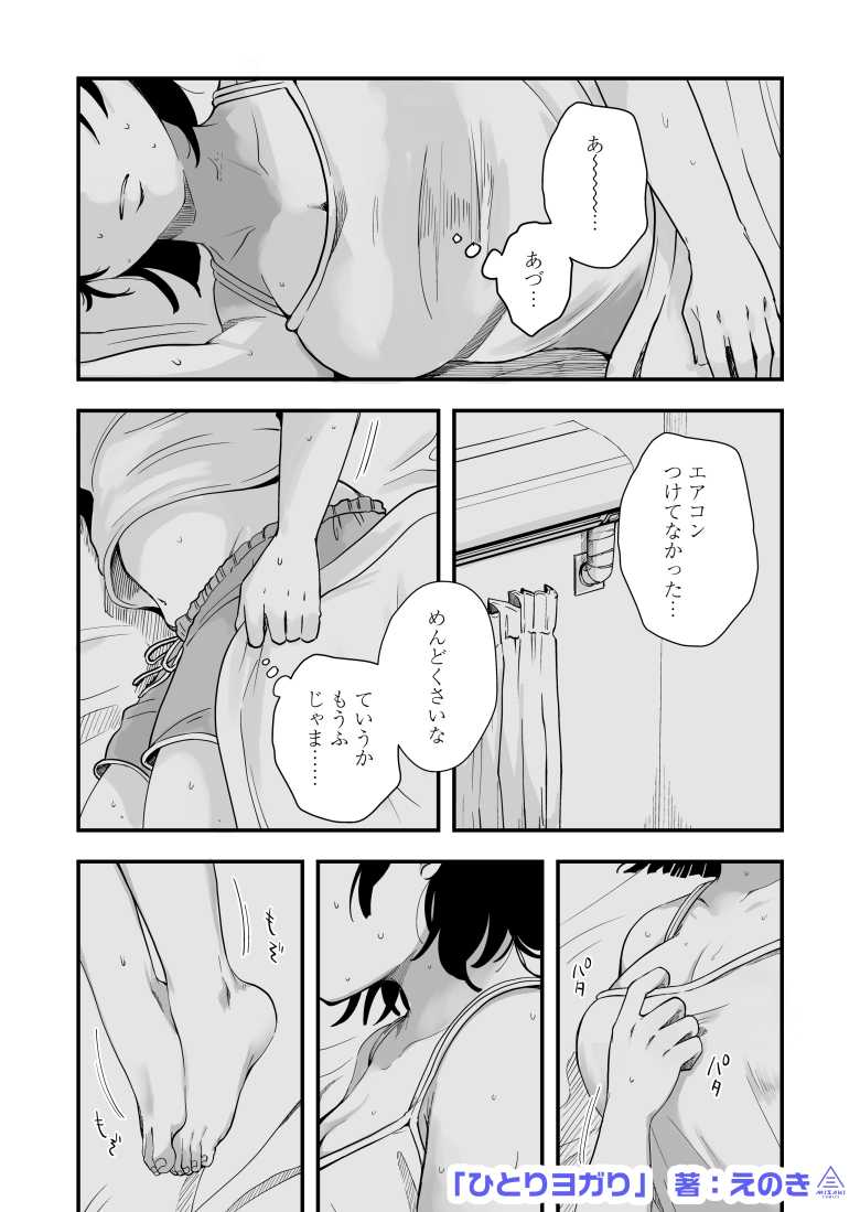 【エロ同人】ひとりヨガり【サークル三崎】