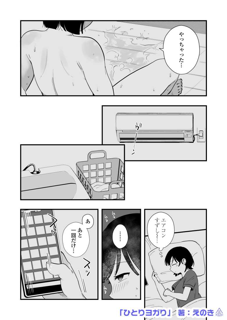 【エロ同人】ひとりヨガり【サークル三崎】