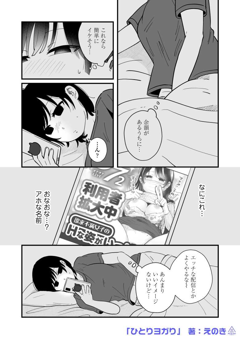【エロ同人】ひとりヨガり【サークル三崎】