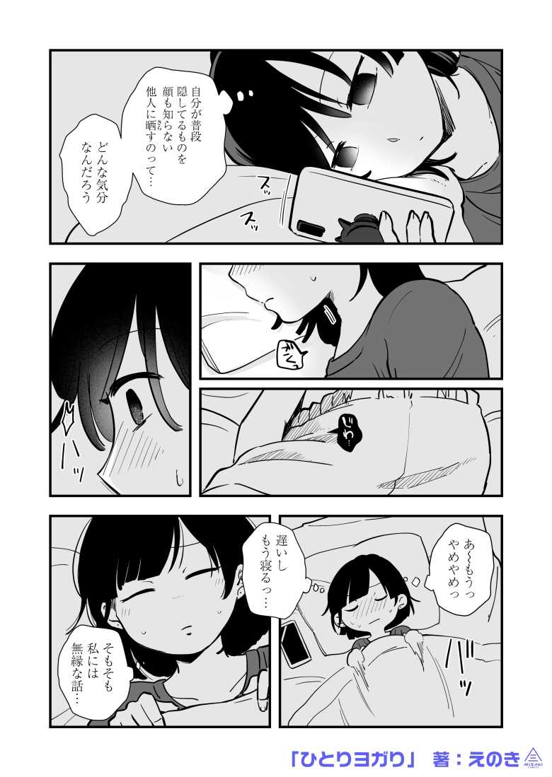 【エロ同人】ひとりヨガり【サークル三崎】