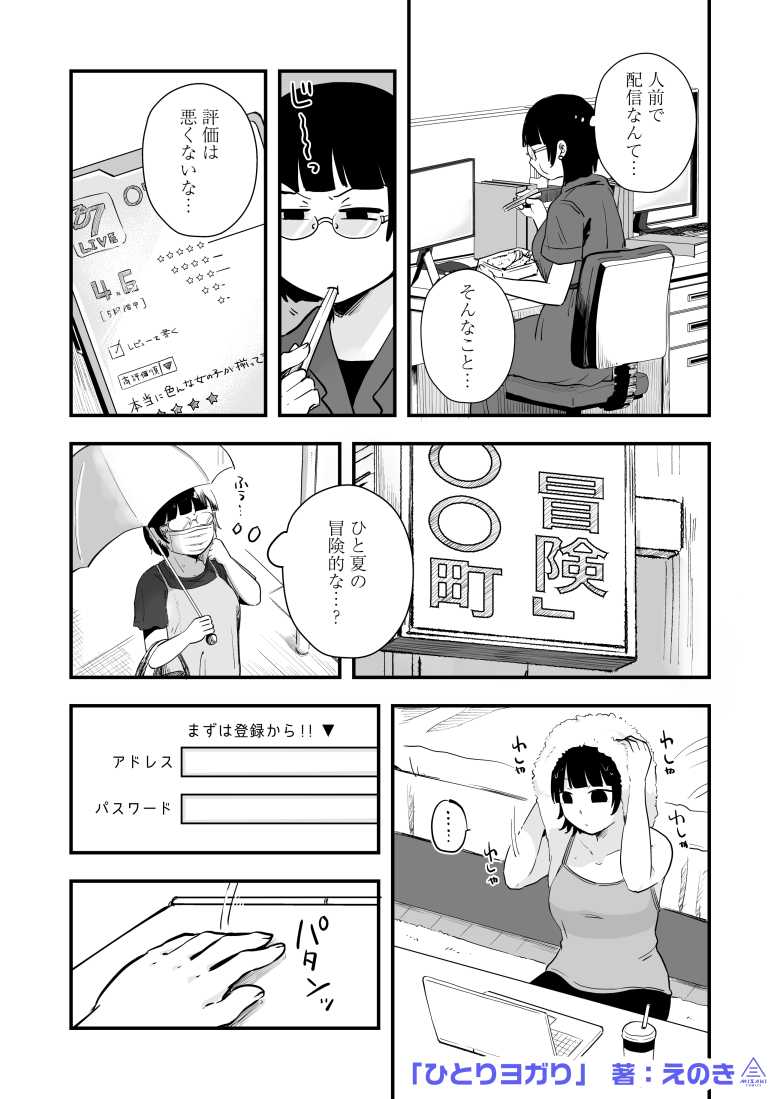 【エロ同人】ひとりヨガり【サークル三崎】