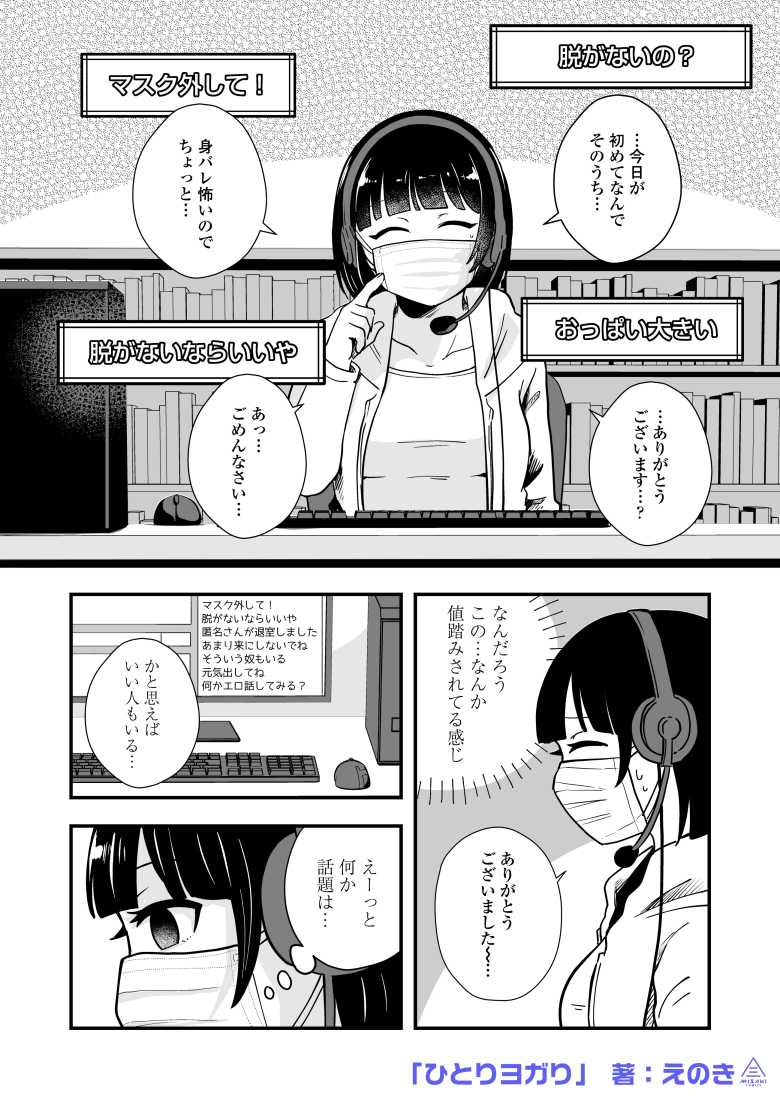 【エロ同人】ひとりヨガり【サークル三崎】