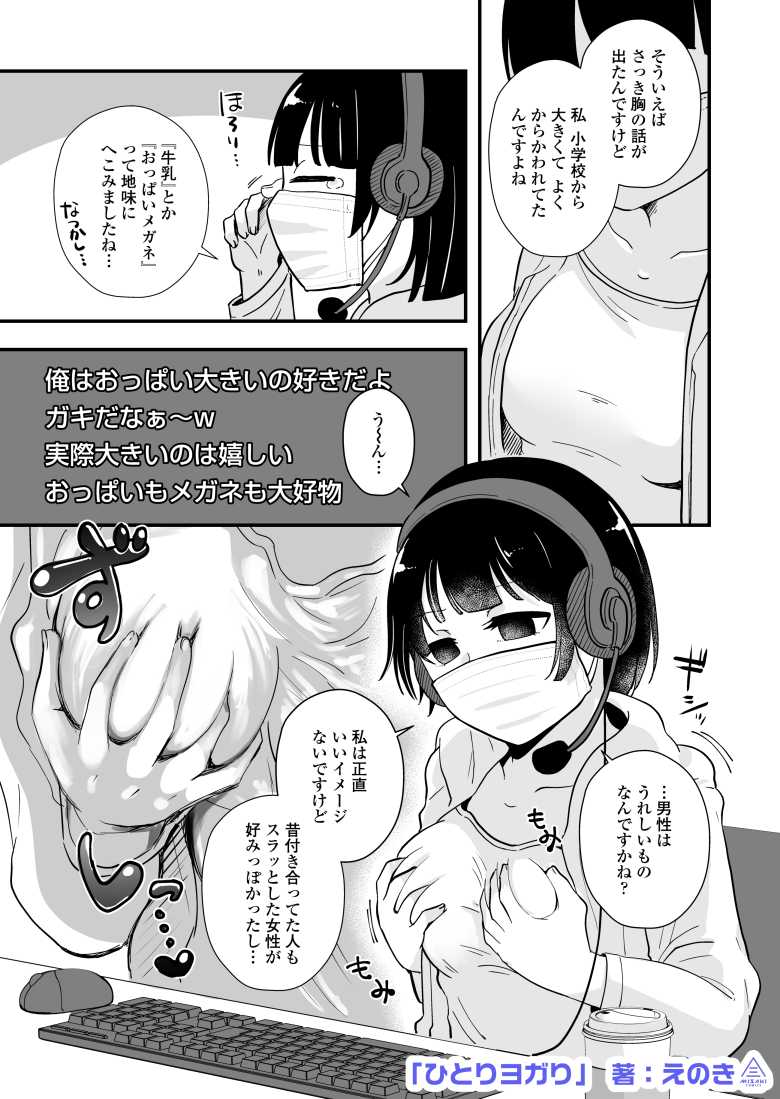 【エロ同人】ひとりヨガり【サークル三崎】