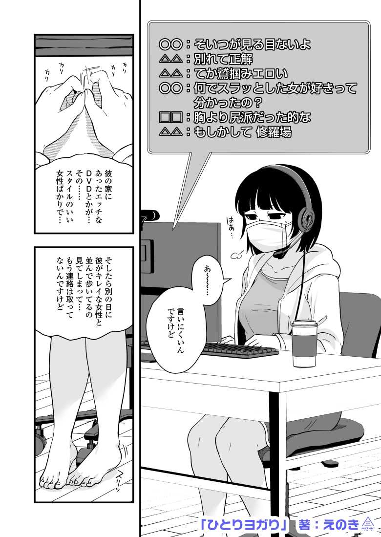 【エロ同人】ひとりヨガり【サークル三崎】