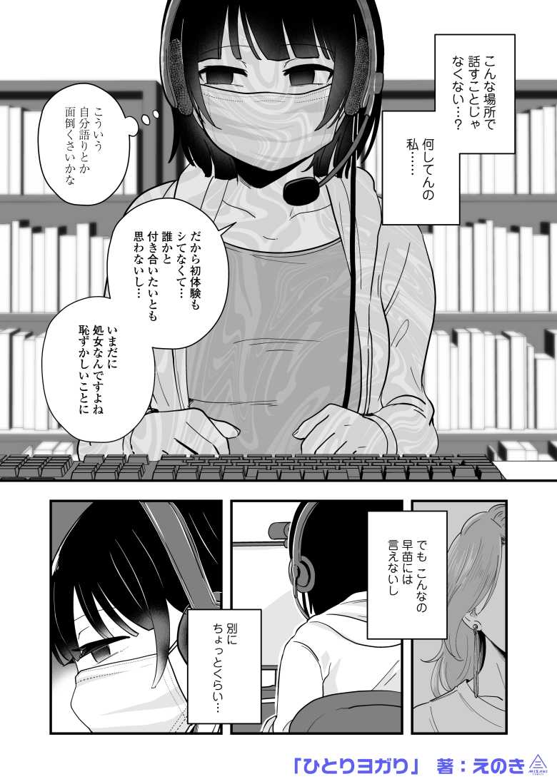 【エロ同人】ひとりヨガり【サークル三崎】