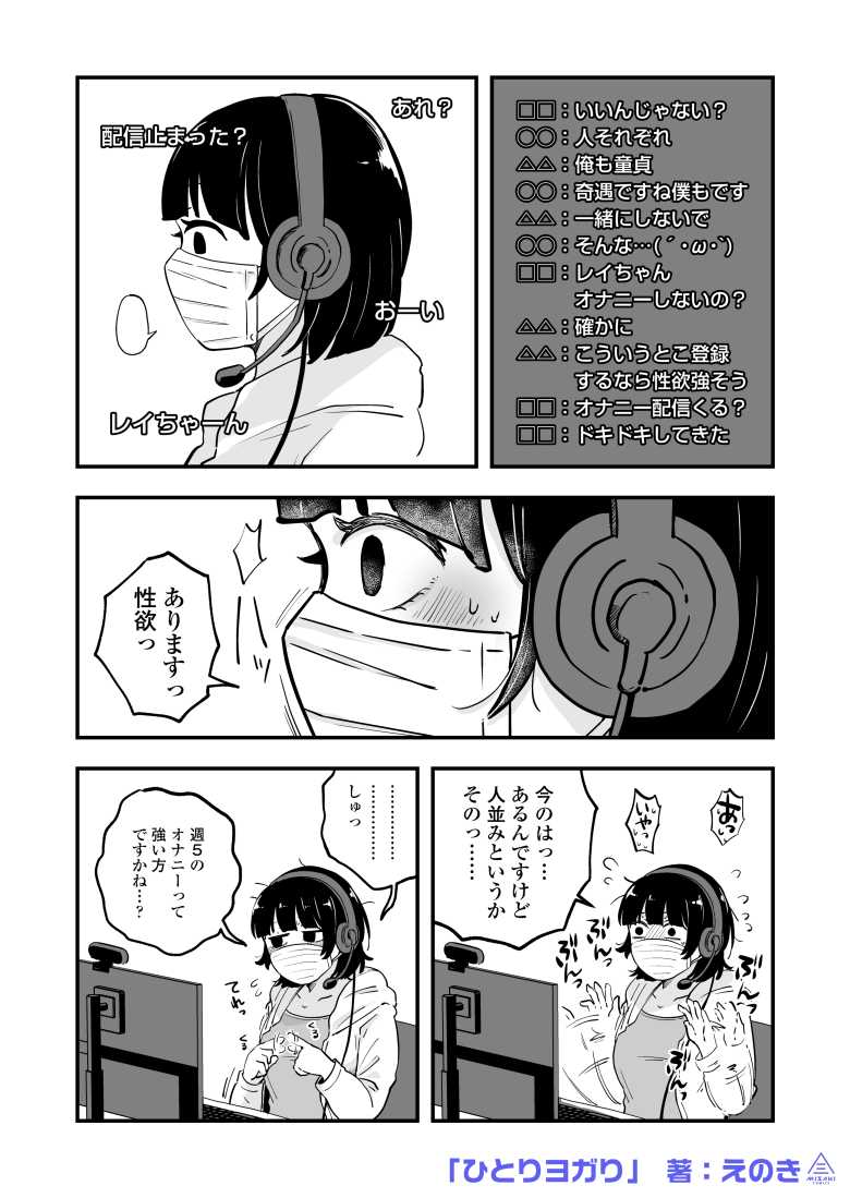 【エロ同人】ひとりヨガり【サークル三崎】