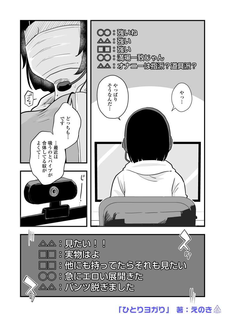 【エロ同人】ひとりヨガり【サークル三崎】