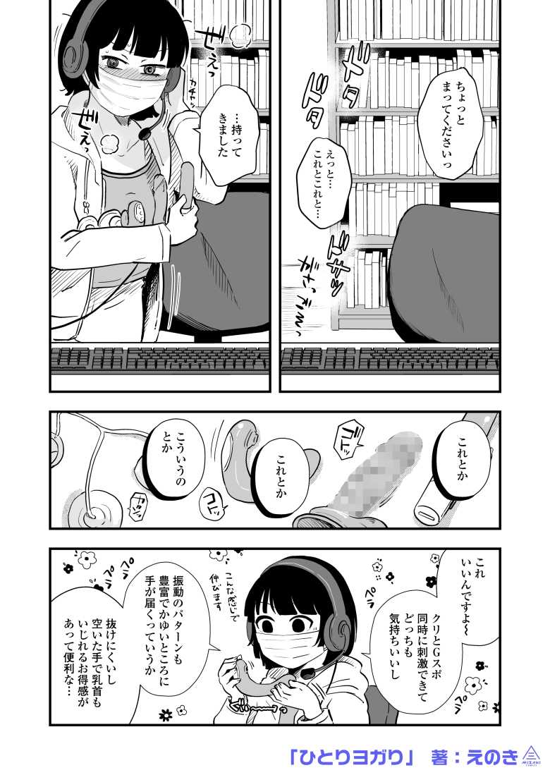 【エロ同人】ひとりヨガり【サークル三崎】