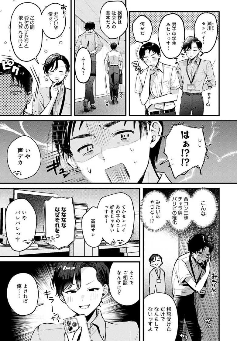 【エロ漫画】Secret Garden【みなとく】