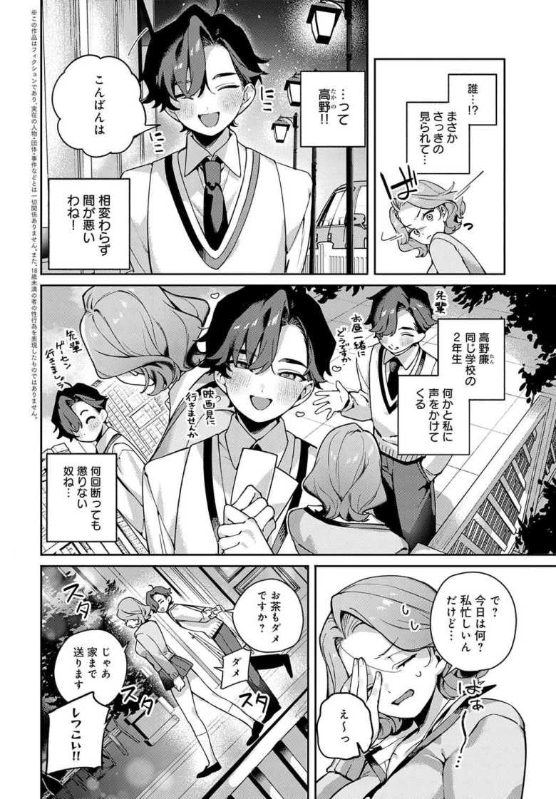 【エロ漫画】由梨ちゃんは逃げられない【町田ぽよ】