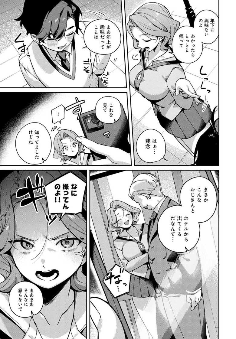 【エロ漫画】由梨ちゃんは逃げられない【町田ぽよ】