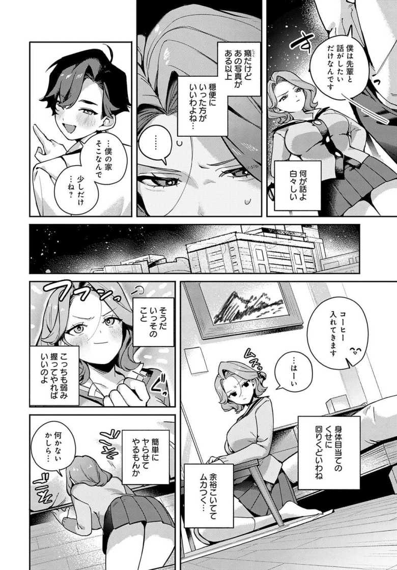 【エロ漫画】由梨ちゃんは逃げられない【町田ぽよ】