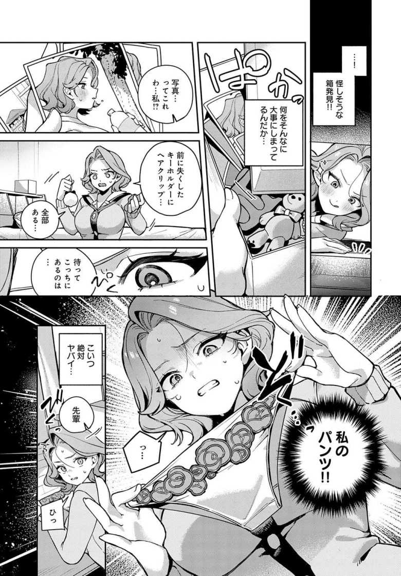 【エロ漫画】由梨ちゃんは逃げられない【町田ぽよ】