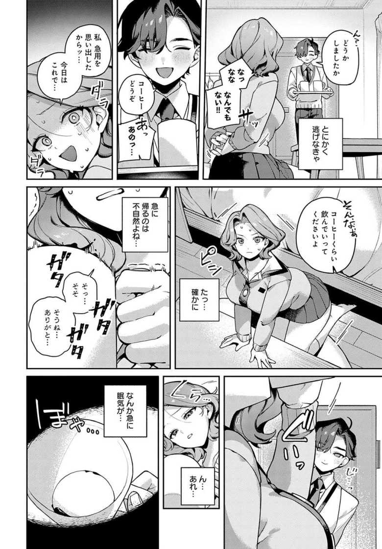 【エロ漫画】由梨ちゃんは逃げられない【町田ぽよ】