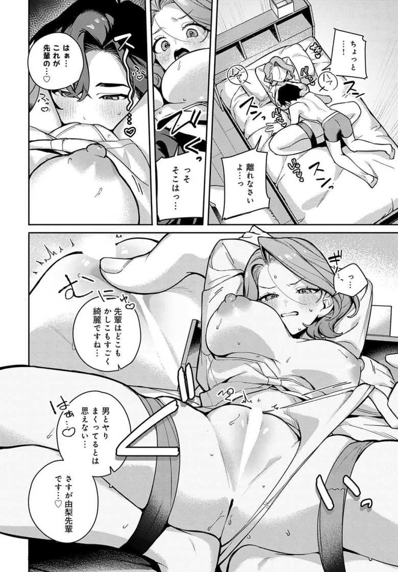 【エロ漫画】由梨ちゃんは逃げられない【町田ぽよ】