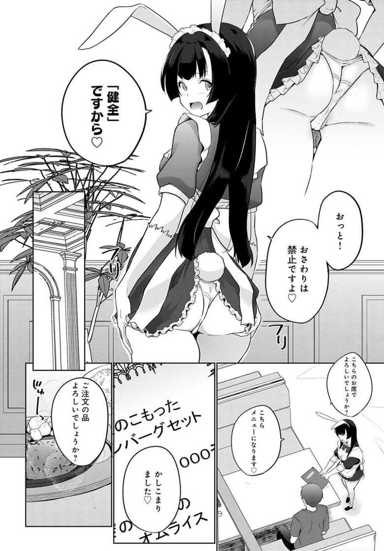 【エロ漫画】こーびしようよ 兎っこ 新装開店編【かいづか】