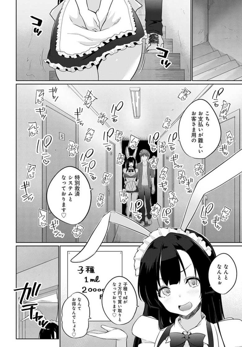 【エロ漫画】こーびしようよ 兎っこ 新装開店編【かいづか】