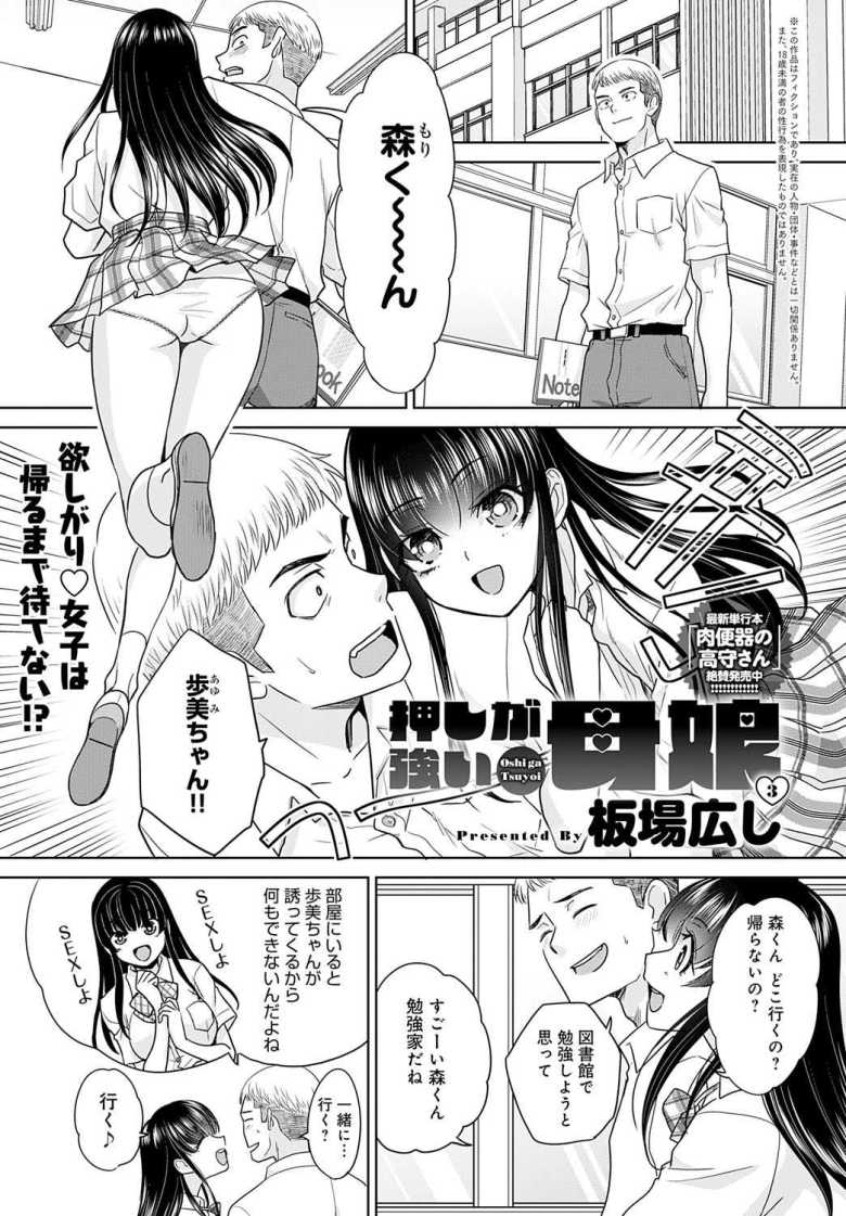 【エロ漫画】押しが強い母娘 第3話【板場広し】