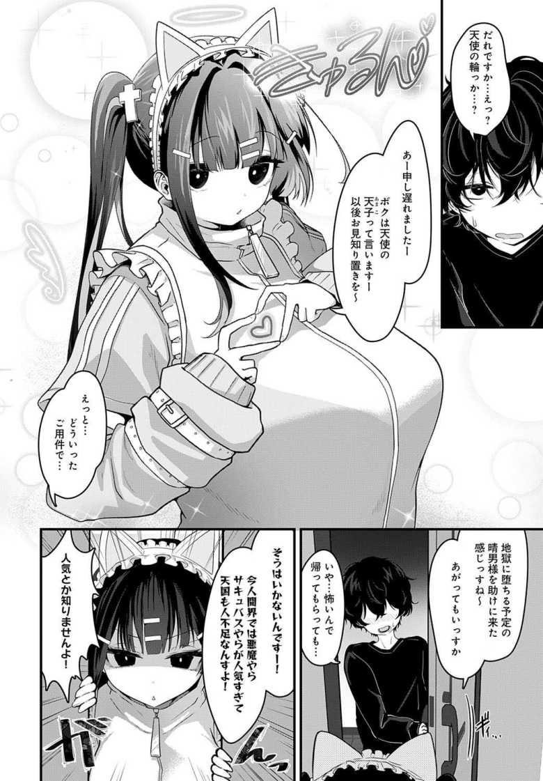 【エロ漫画 天国に行く方法】引きこもり青年のもとに天使がやってきた【おおおおありくい】