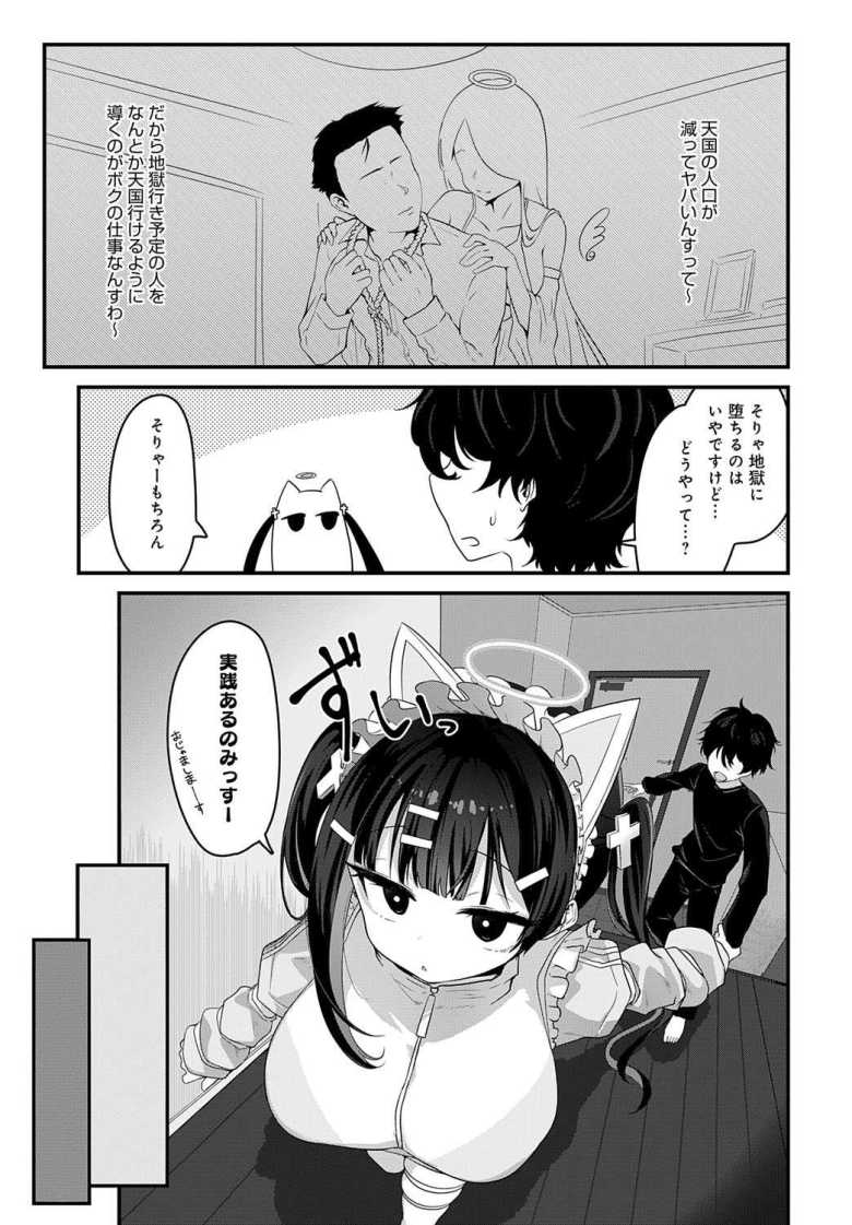【エロ漫画 天国に行く方法】引きこもり青年のもとに天使がやってきた【おおおおありくい】