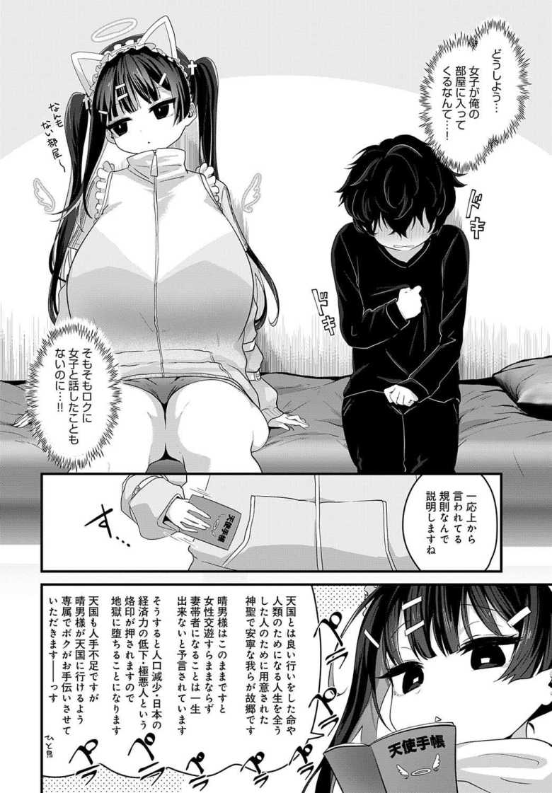 【エロ漫画 天国に行く方法】引きこもり青年のもとに天使がやってきた【おおおおありくい】