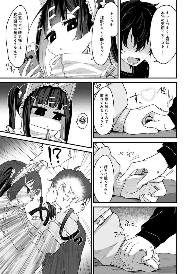 【エロ漫画 天国に行く方法】引きこもり青年のもとに天使がやってきた【おおおおありくい】