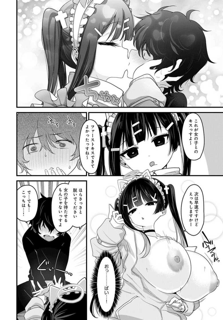 【エロ漫画 天国に行く方法】引きこもり青年のもとに天使がやってきた【おおおおありくい】