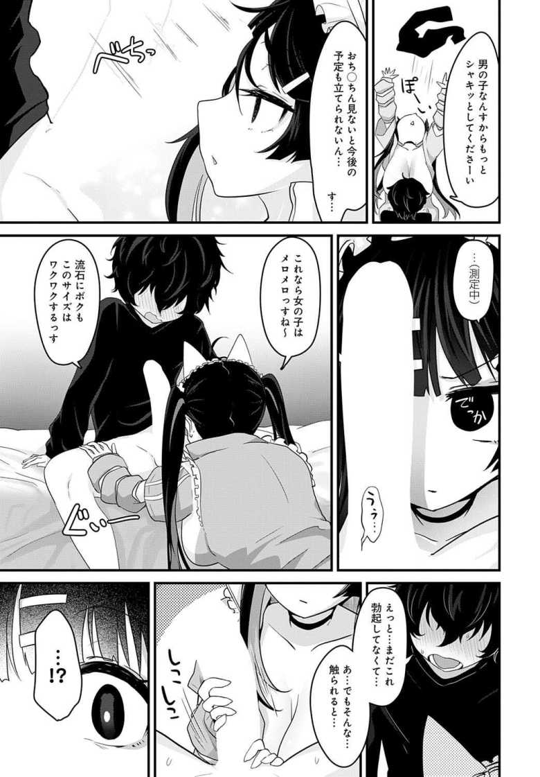 【エロ漫画 天国に行く方法】引きこもり青年のもとに天使がやってきた【おおおおありくい】