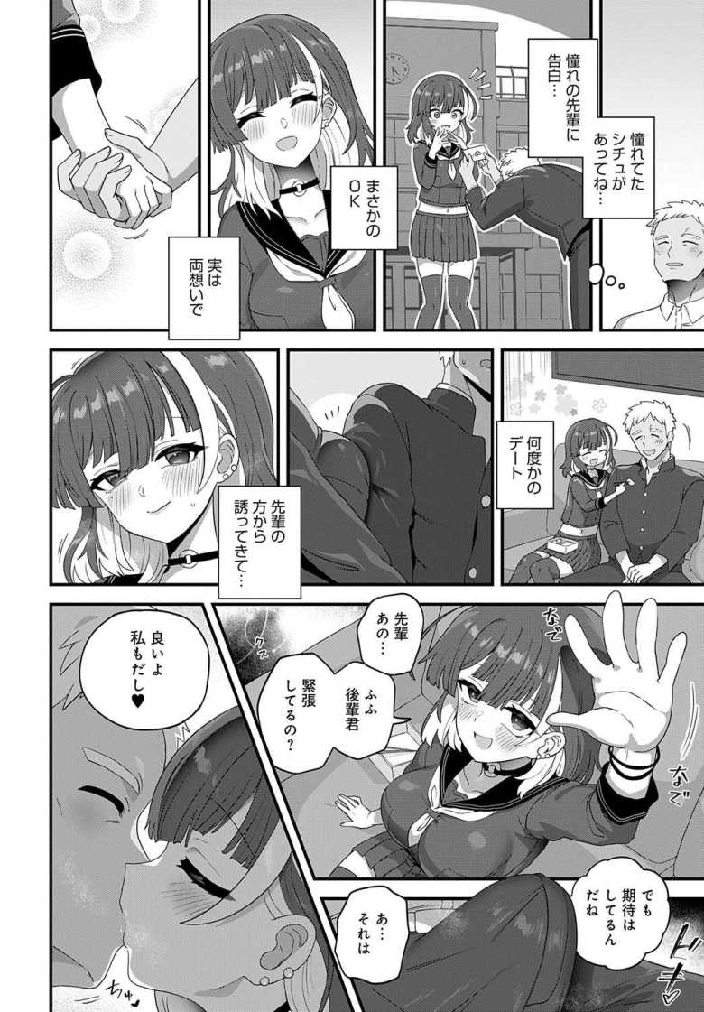 【エロ漫画 愛しのあの子が着ていた服は】男の夢を叶えるパパ活女子【江鳥】