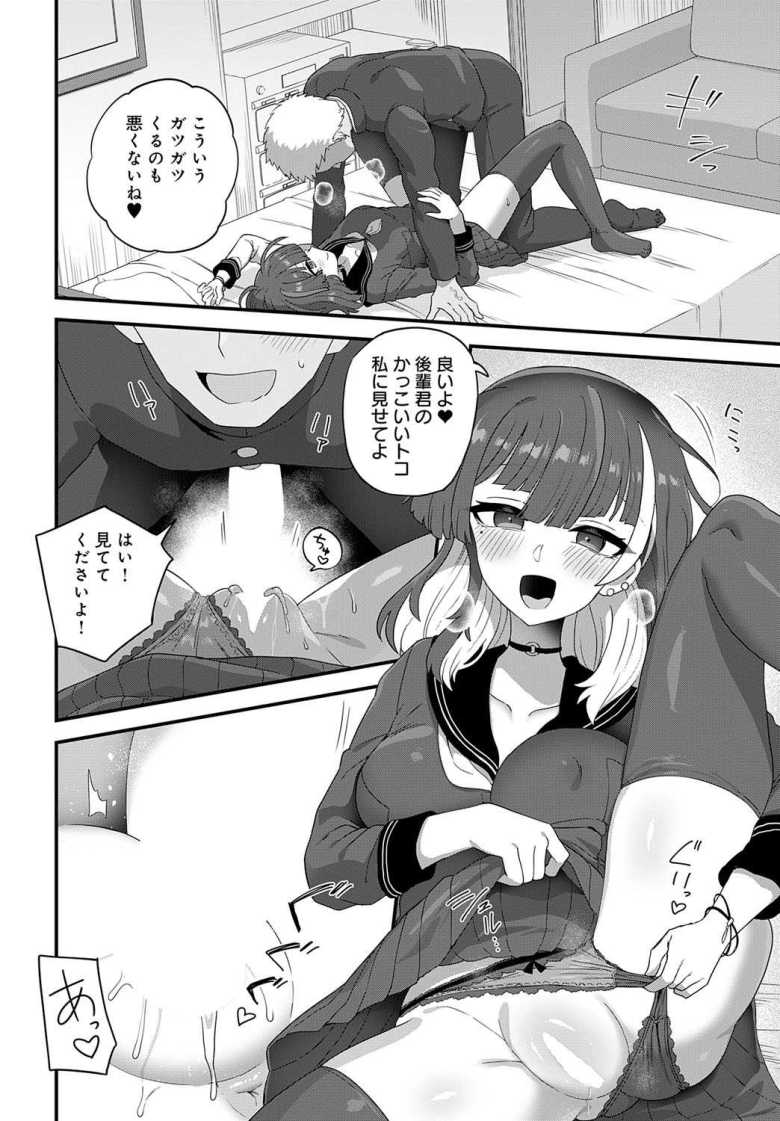【エロ漫画 愛しのあの子が着ていた服は】男の夢を叶えるパパ活女子【江鳥】