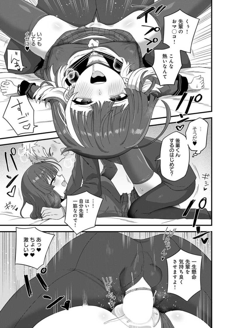 【エロ漫画 愛しのあの子が着ていた服は】男の夢を叶えるパパ活女子【江鳥】