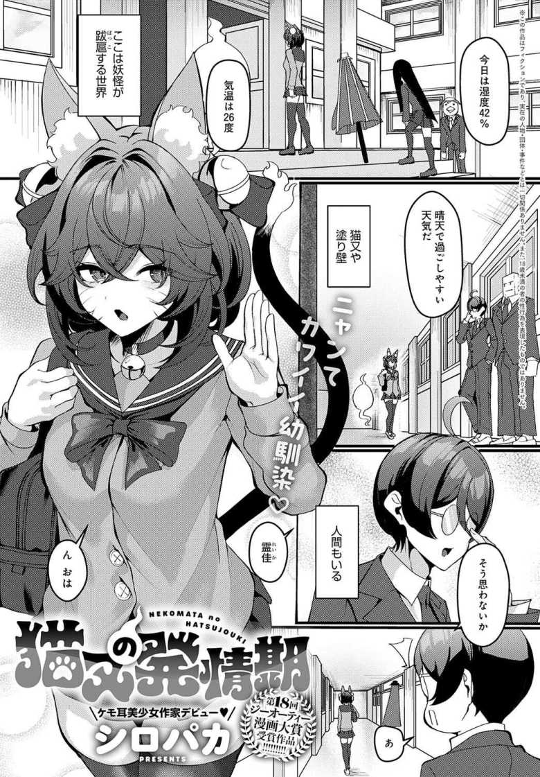 【エロ漫画 猫又の発情期】発情いた妖怪のお世話ックス【シロパカ】