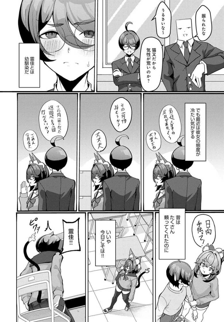 【エロ漫画 猫又の発情期】発情いた妖怪のお世話ックス【シロパカ】