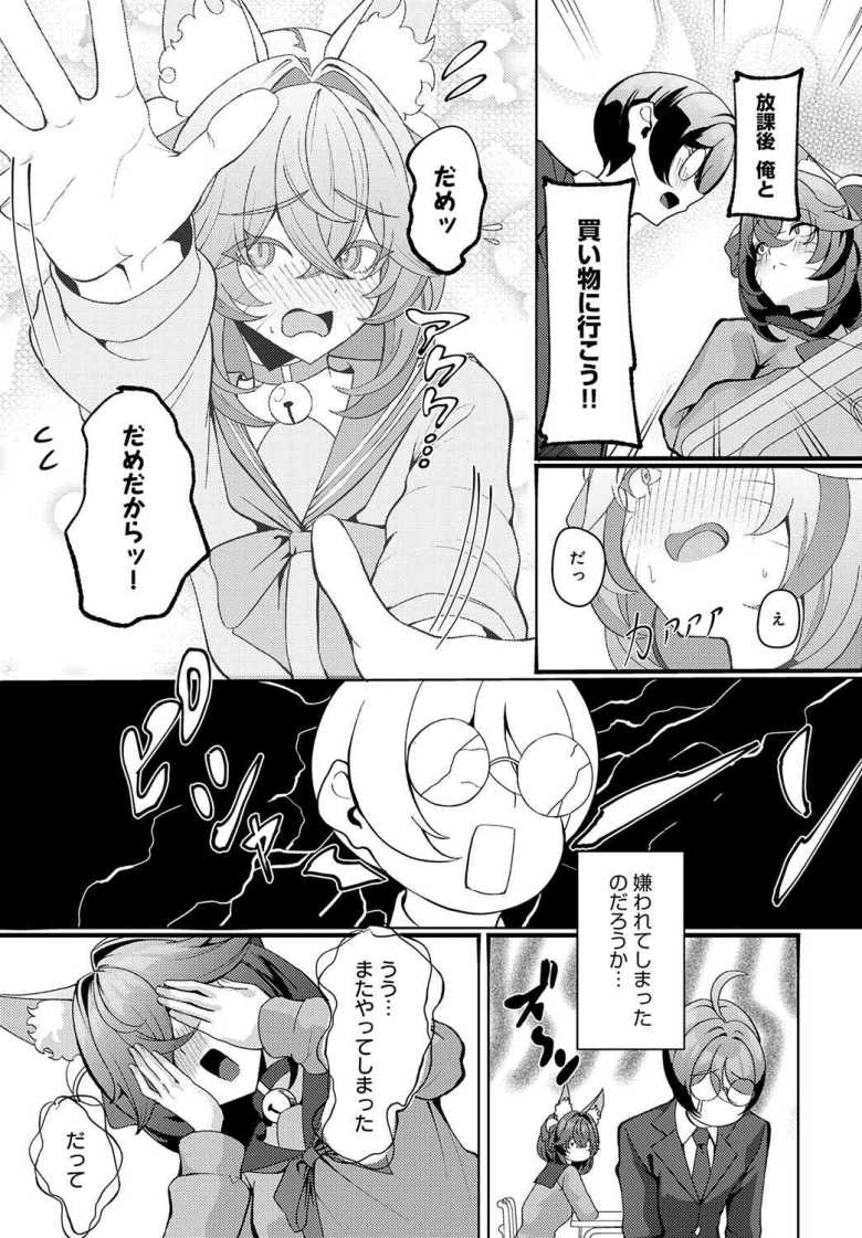 【エロ漫画 猫又の発情期】発情いた妖怪のお世話ックス【シロパカ】