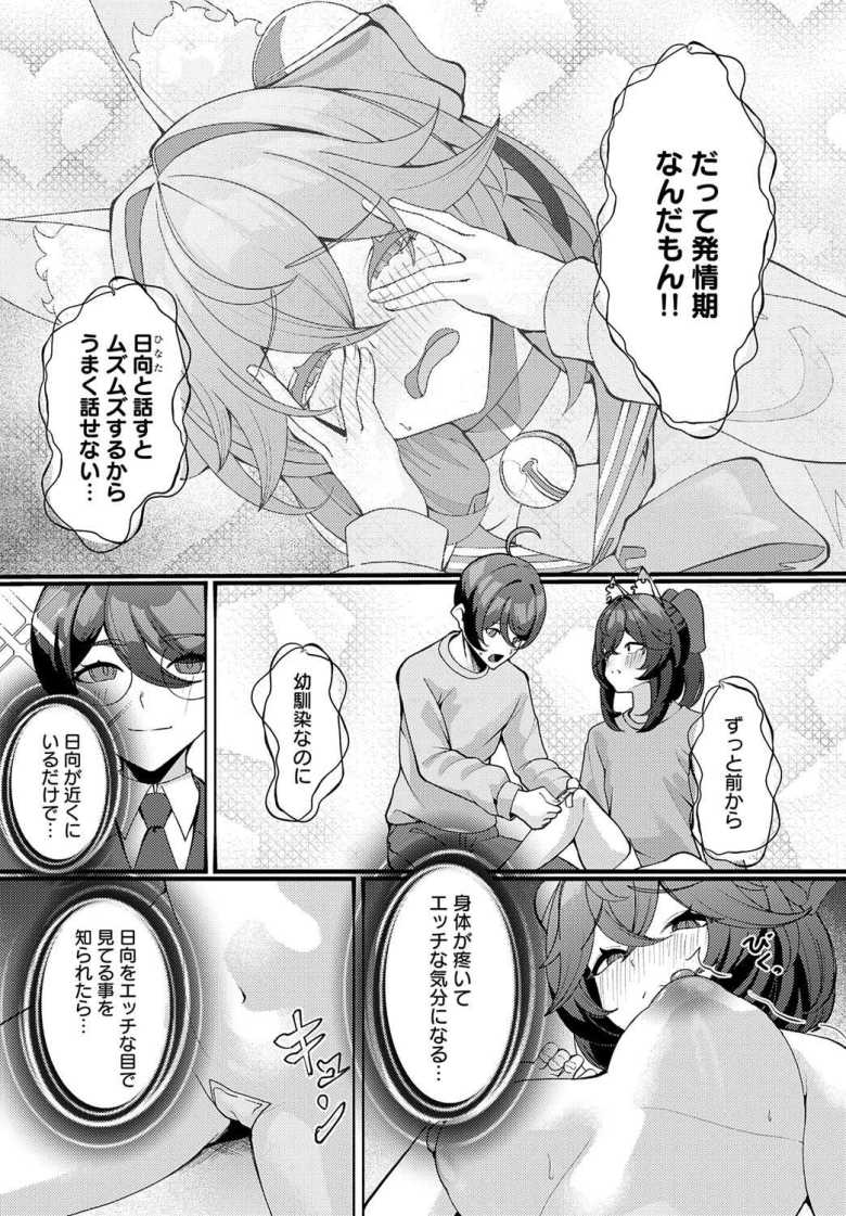 【エロ漫画 猫又の発情期】発情いた妖怪のお世話ックス【シロパカ】
