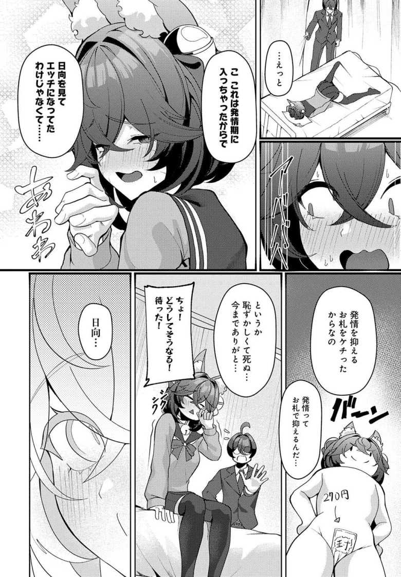 【エロ漫画 猫又の発情期】発情いた妖怪のお世話ックス【シロパカ】