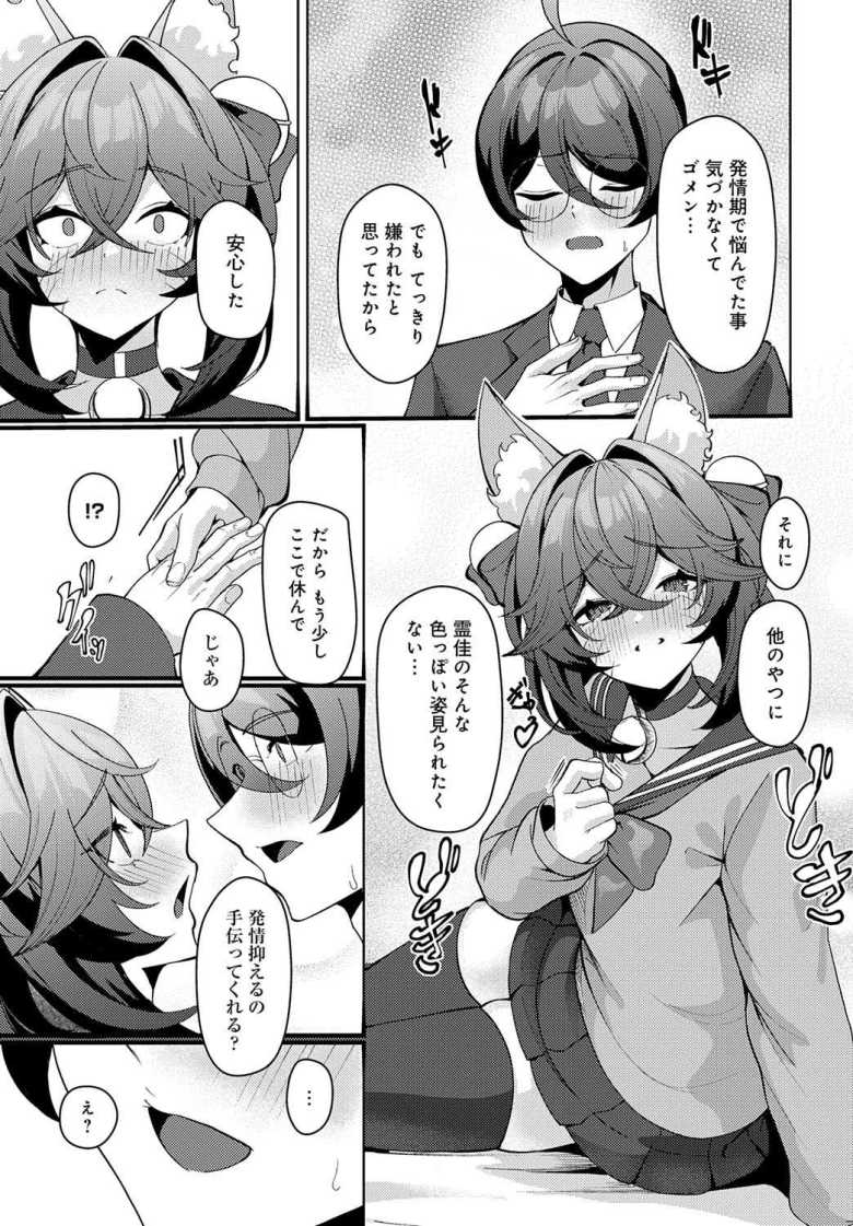 【エロ漫画 猫又の発情期】発情いた妖怪のお世話ックス【シロパカ】