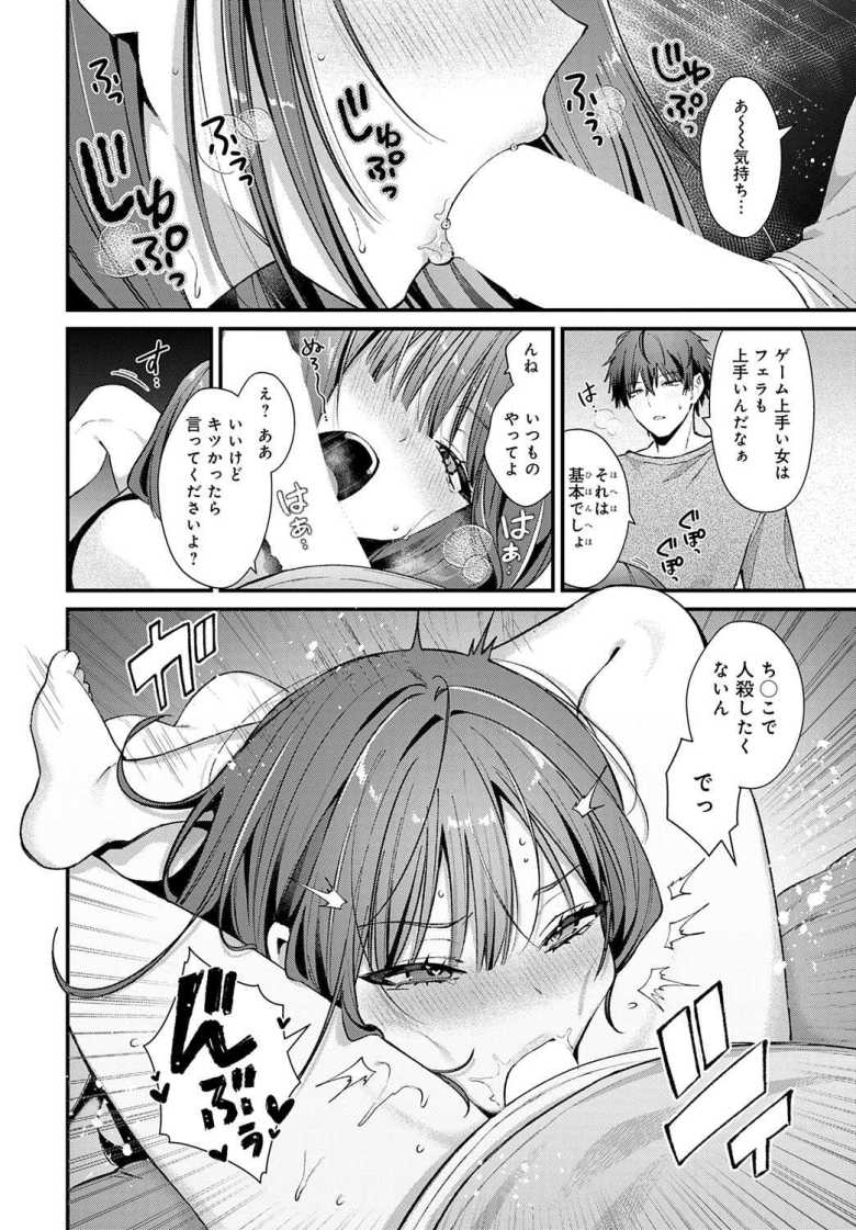 【エロ漫画 オフラインでもつながって】サバサバ系ゲーマーとセフレえっち【餅田こゆび】