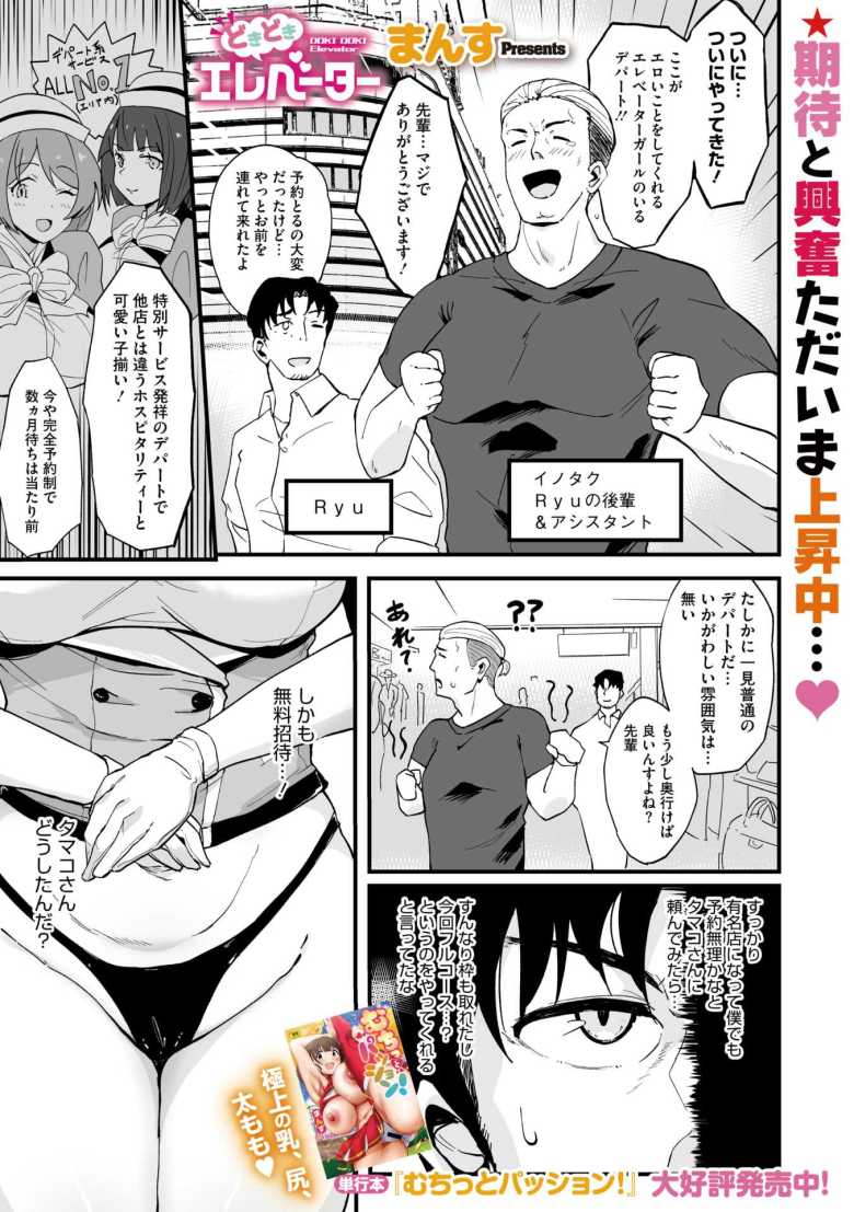 【エロ漫画 どきどきエレベーター ~3階へ参ります~】エロサービスで賑わうデパート【まんす】