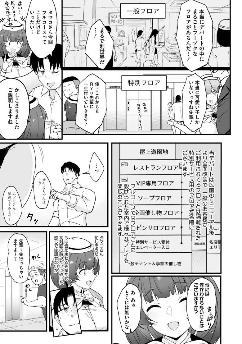 【エロ漫画 どきどきエレベーター ~3階へ参ります~】エロサービスで賑わうデパート【まんす】