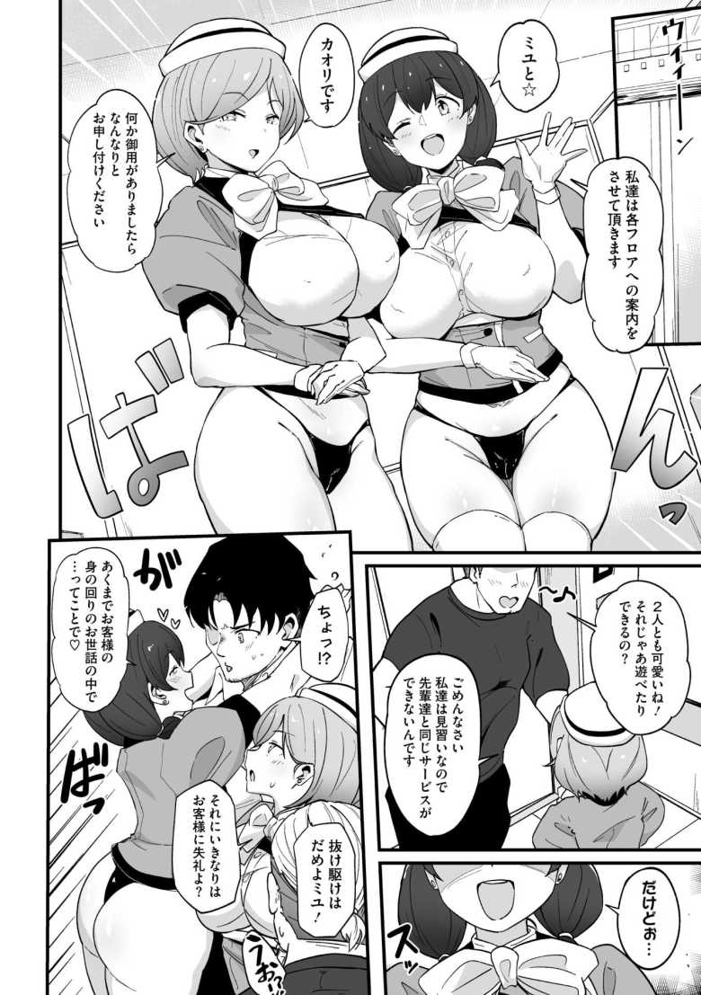【エロ漫画 どきどきエレベーター ~3階へ参ります~】エロサービスで賑わうデパート【まんす】